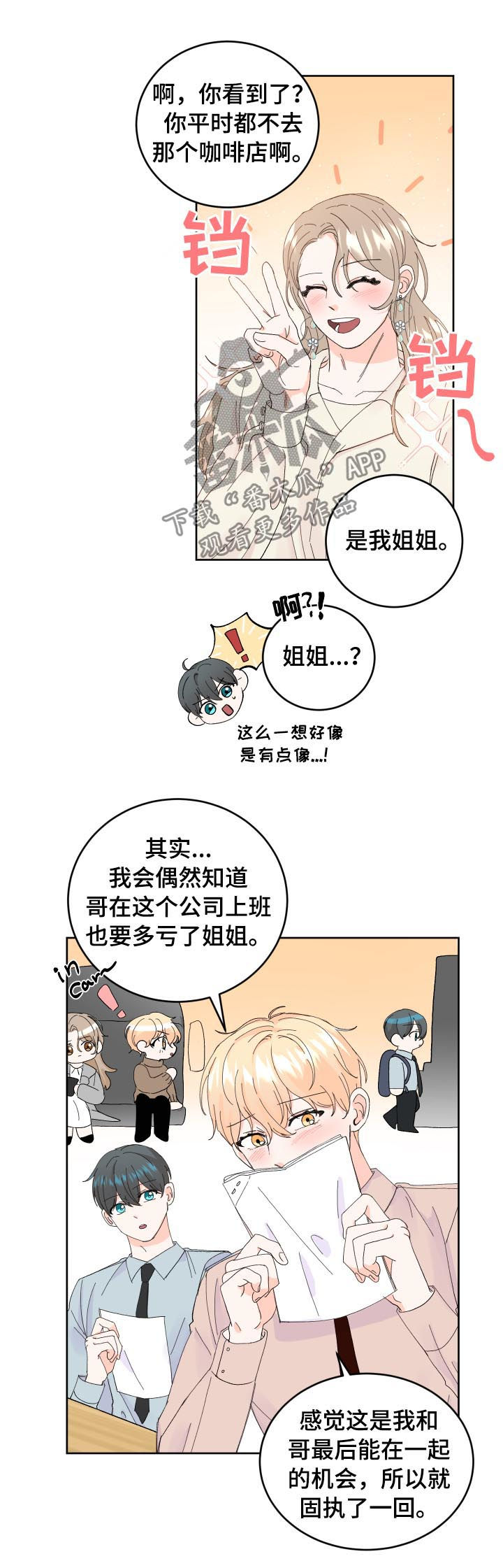 最差阿尔法漫画,第57章：犯了大错4图