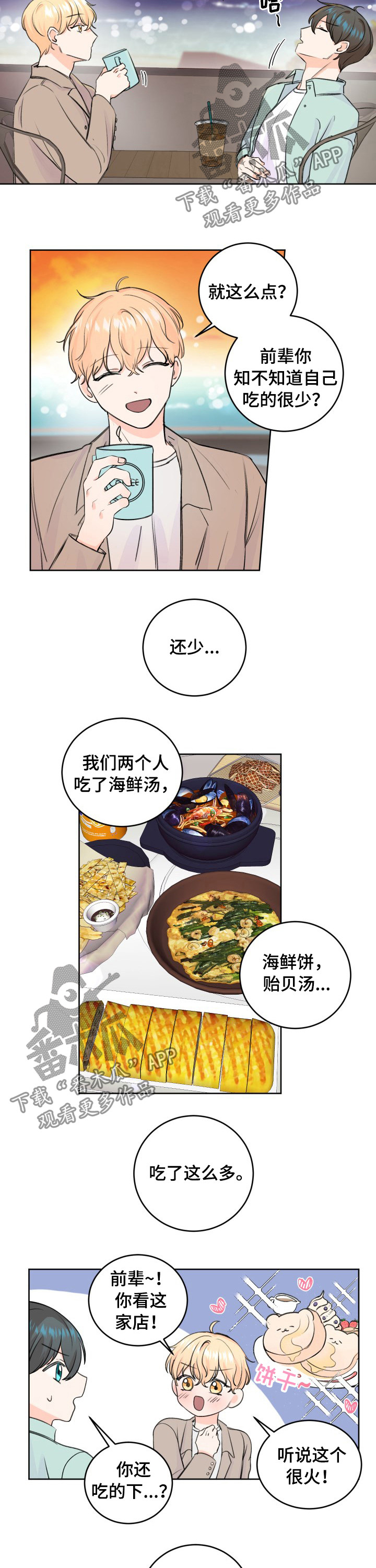 最差阿尔法漫画,第38章：像仓鼠3图