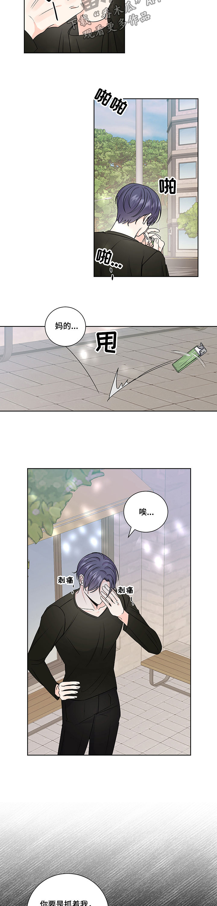 最差阿尔法漫画,第87章：站住3图