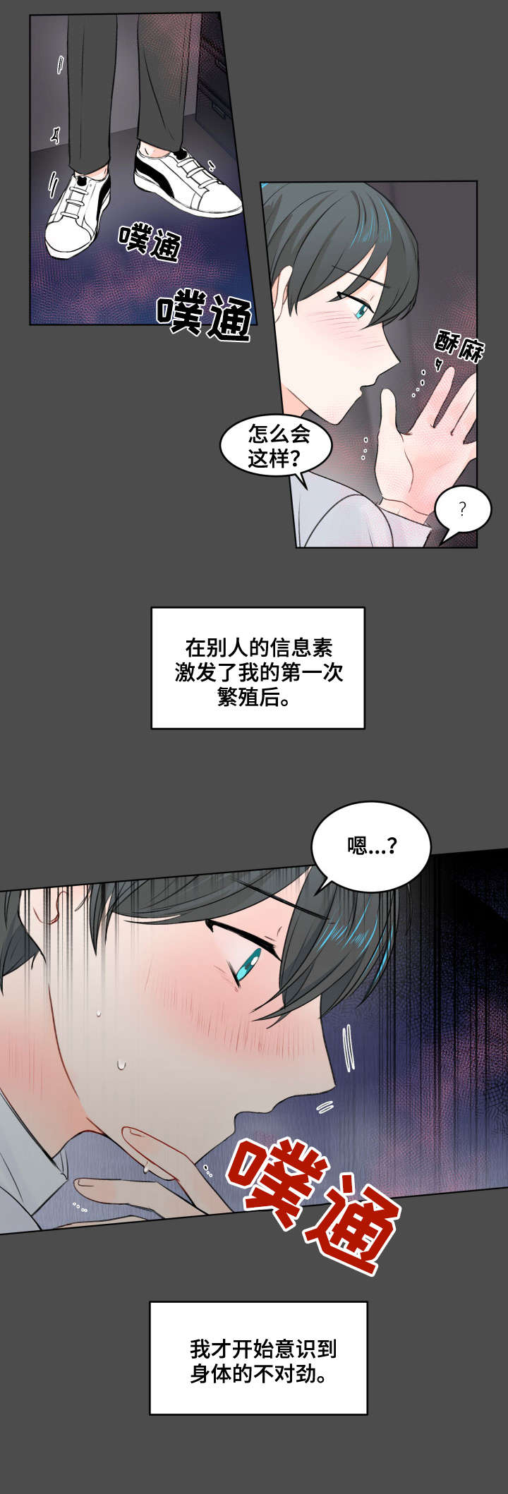 最差阿尔法漫画,第1章：不对劲2图