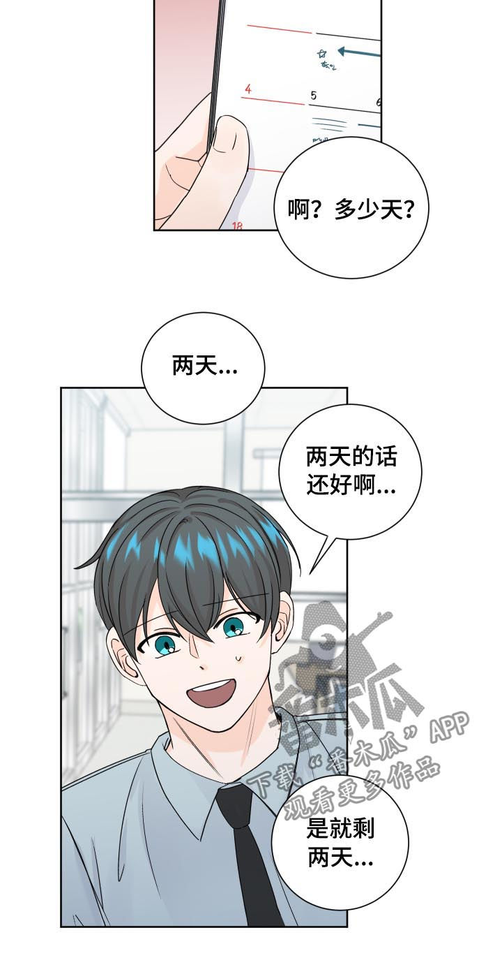 最差阿尔法漫画,第76章：耽搁1图