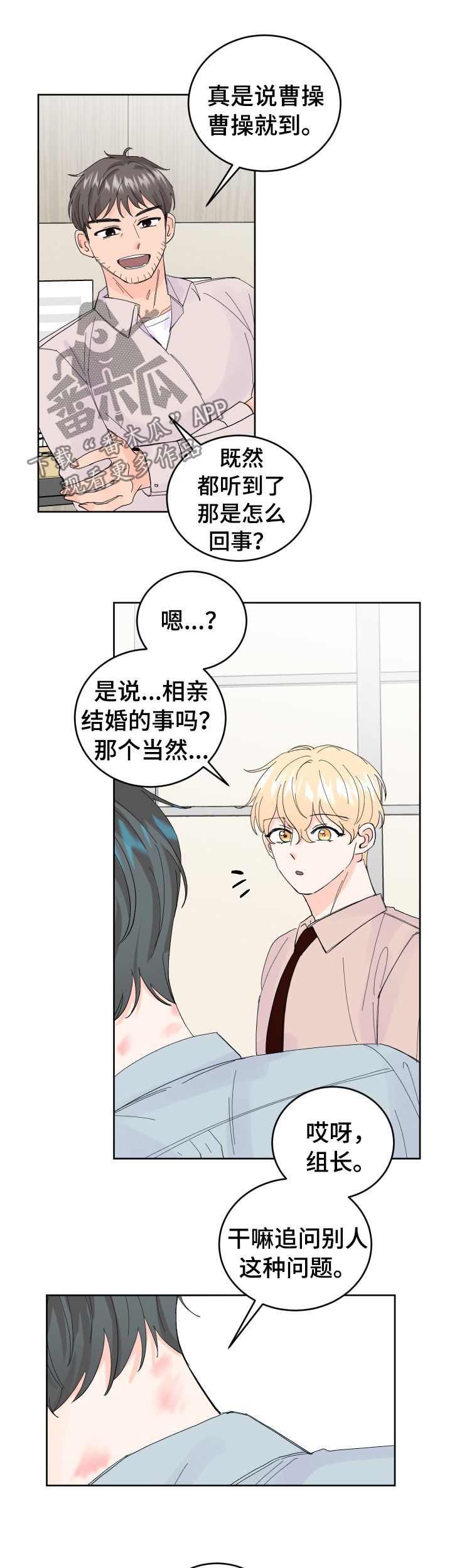 最差阿尔法漫画,第53章：无法拒绝5图