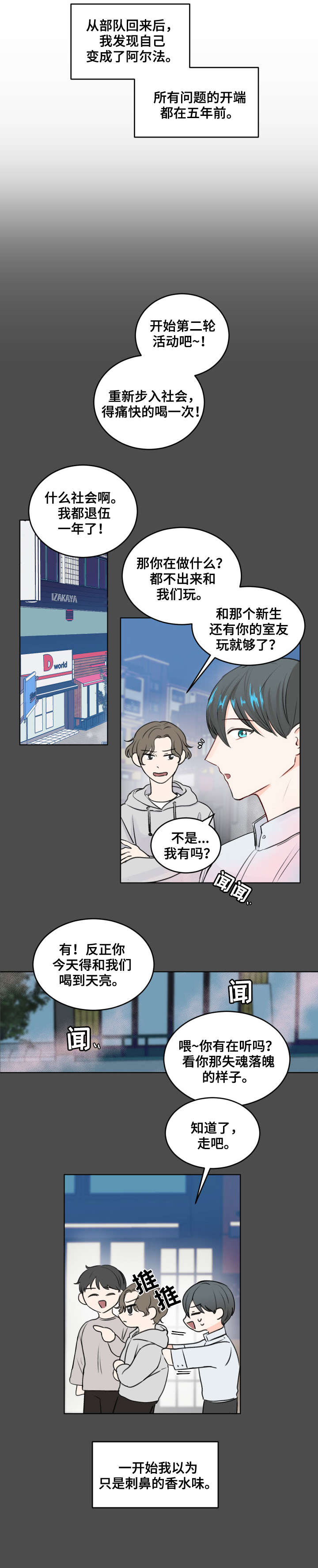 最差阿尔法漫画,第1章：不对劲3图