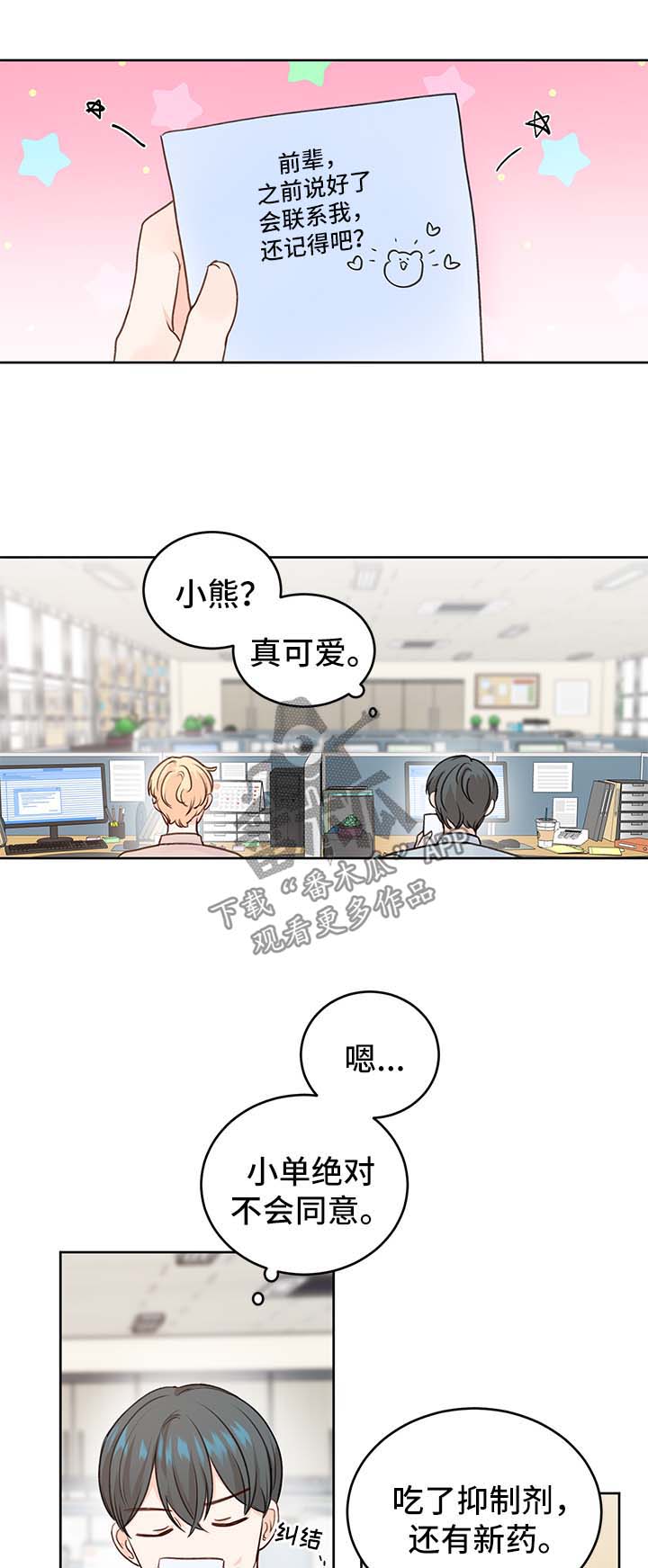 最差阿尔法漫画,第25章：攻略1图