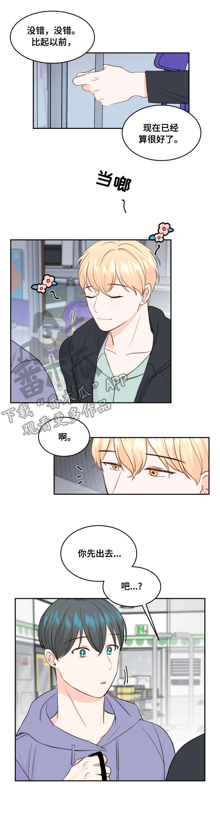 最差阿尔法漫画,第10章：遇见5图