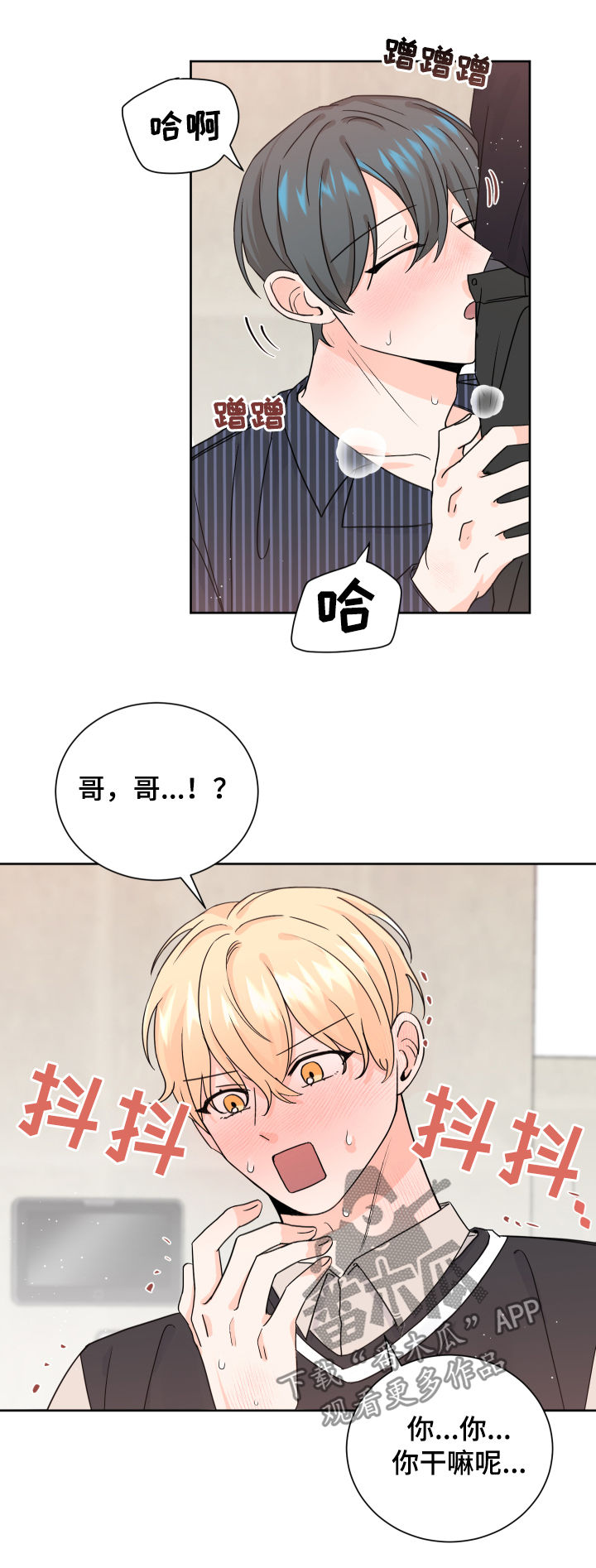 最差阿尔法漫画,第68章：被诱惑了5图