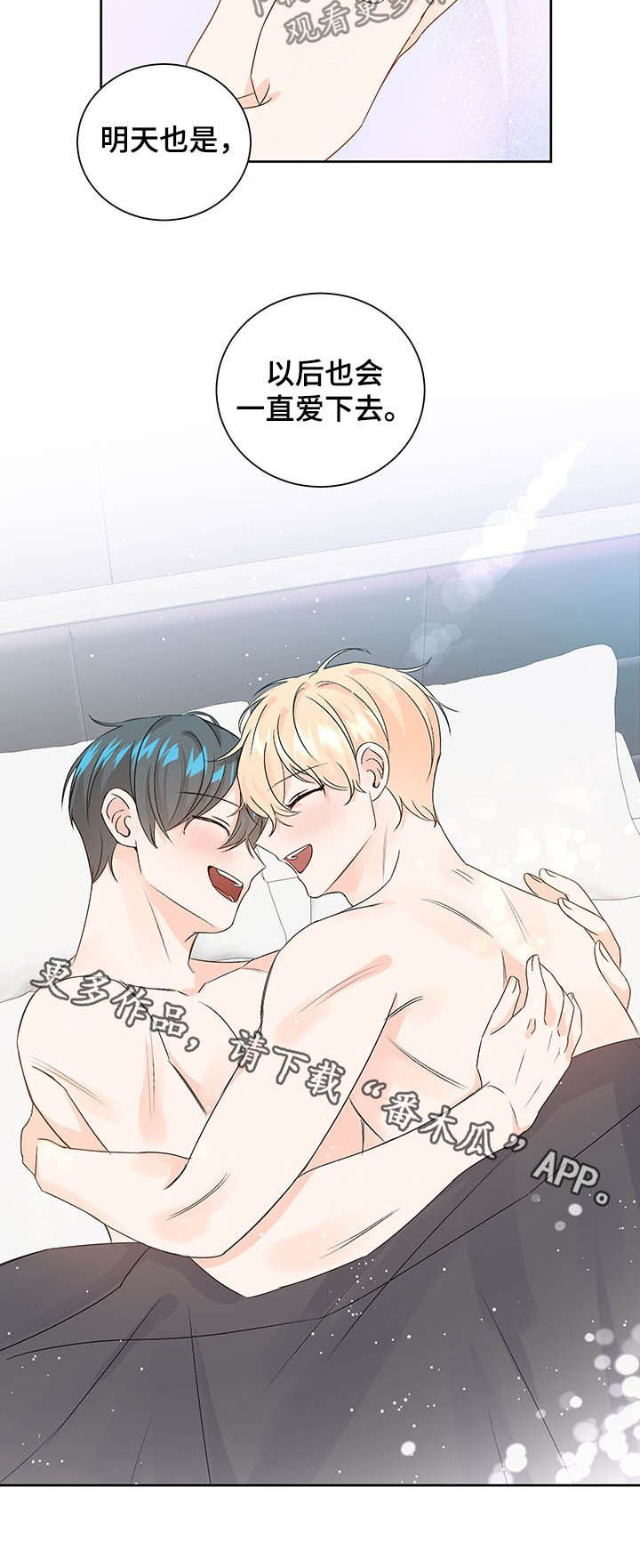 最差阿尔法漫画,第96章：一直爱下去（完结）5图