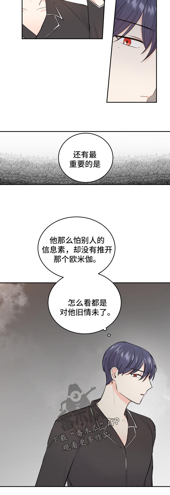 最差阿尔法漫画,第19章：异样3图