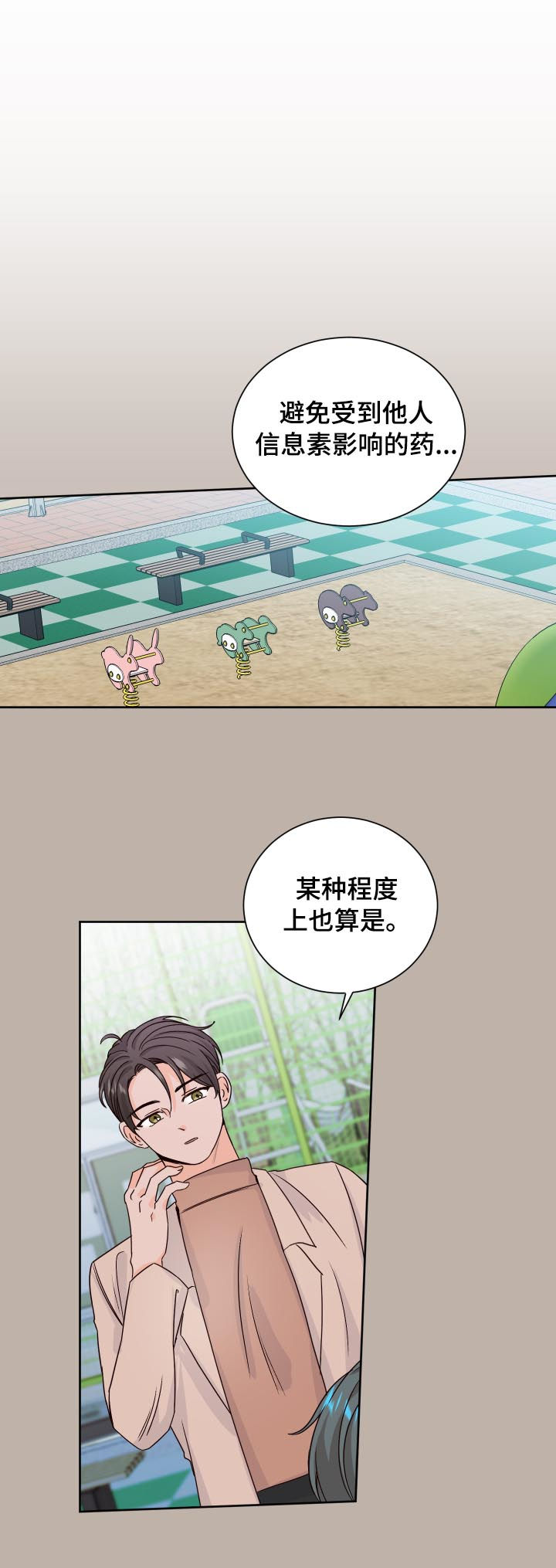 最差阿尔法漫画,第72章：忠告4图