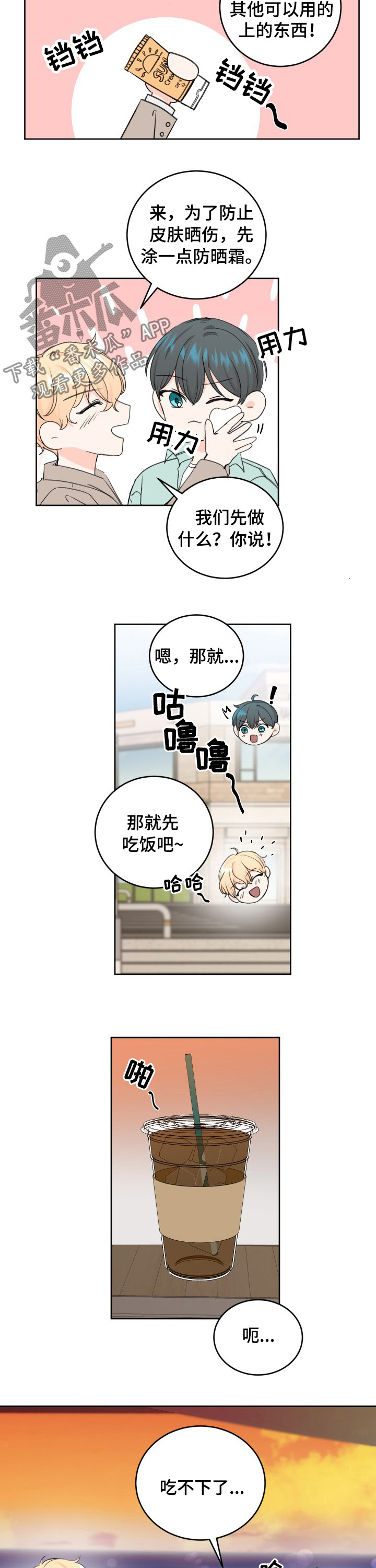 最差阿尔法漫画,第38章：像仓鼠2图