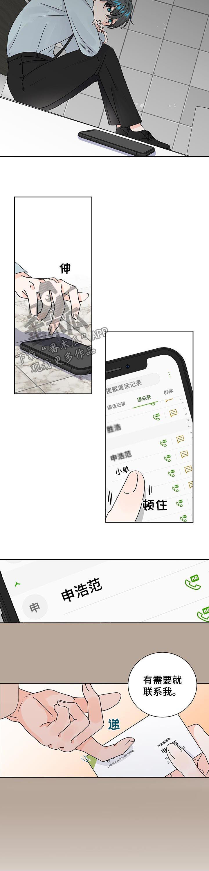 最差阿尔法漫画,第79章：约见3图