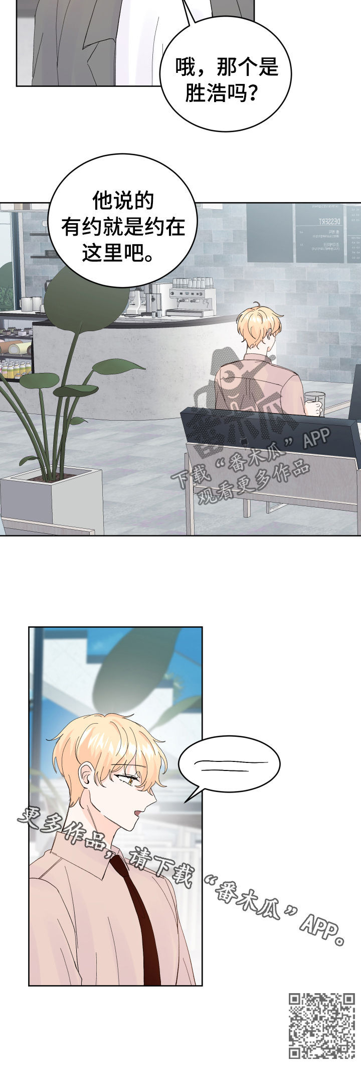 最差阿尔法漫画,第54章：相亲1图