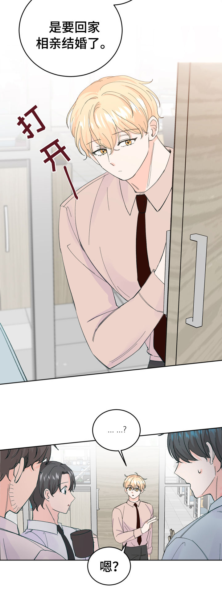 最差阿尔法漫画,第53章：无法拒绝4图