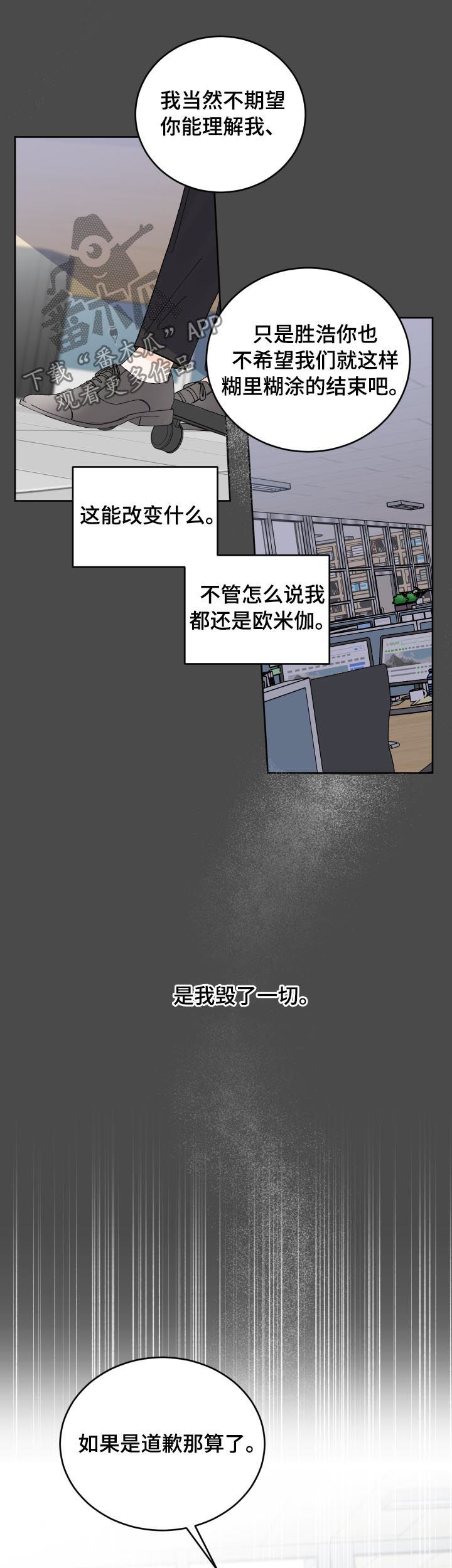最差阿尔法漫画,第56章：我很害怕2图
