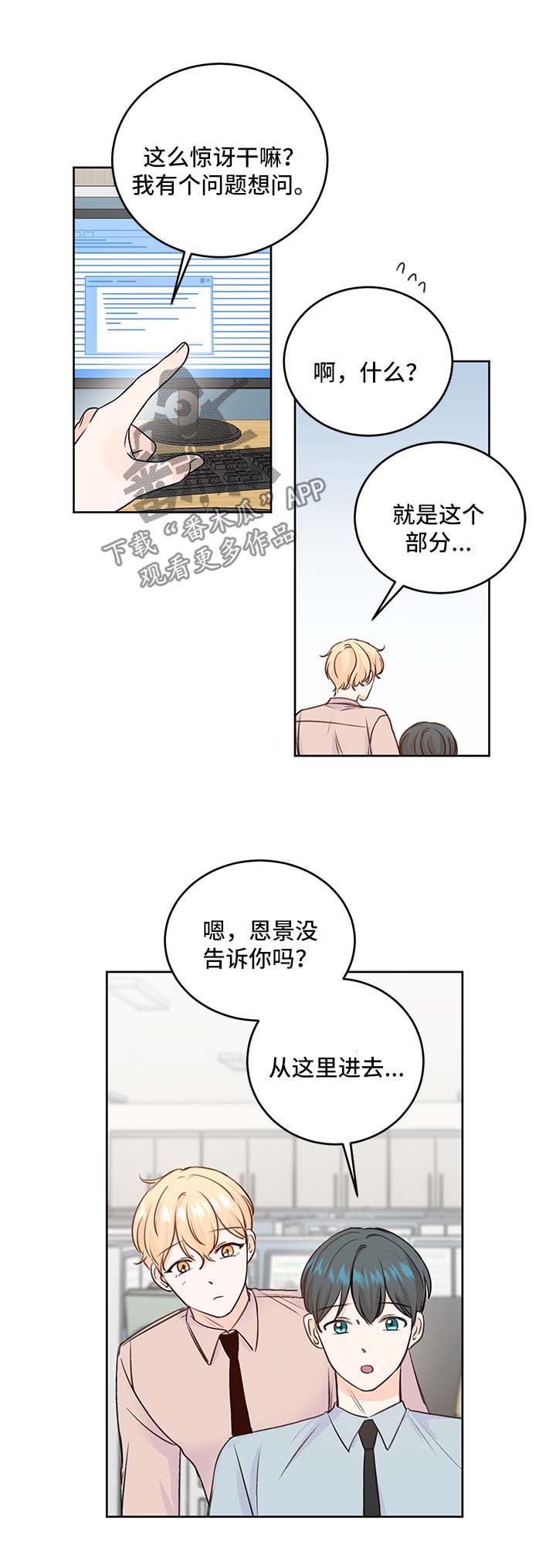 最差阿尔法漫画,第26章：粘人4图