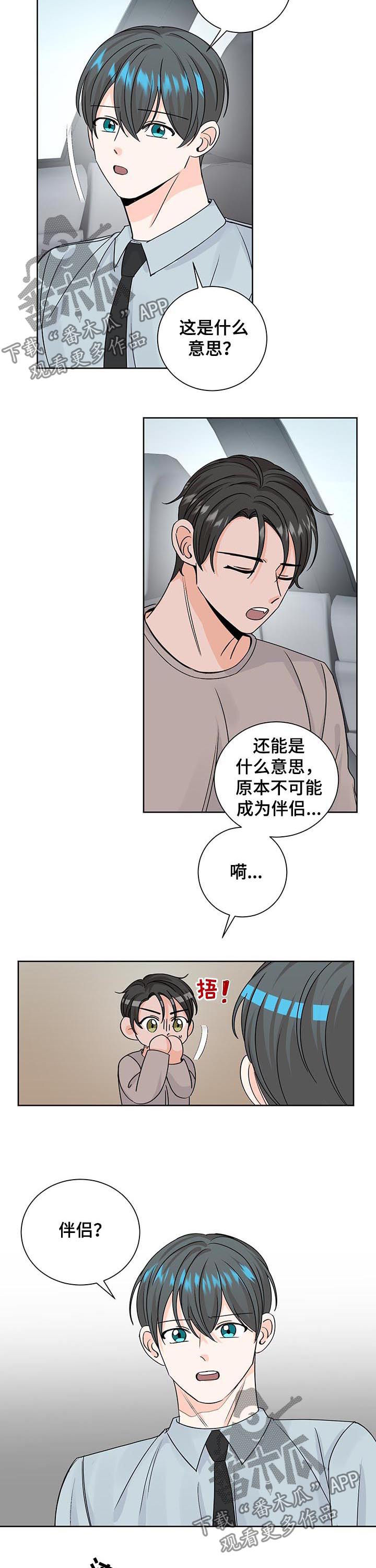 最差阿尔法漫画,第80章：真相4图