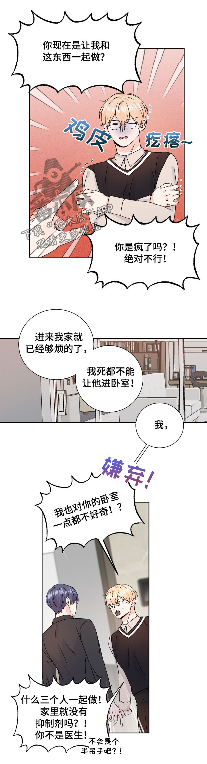 最差阿尔法漫画,第68章：被诱惑了2图