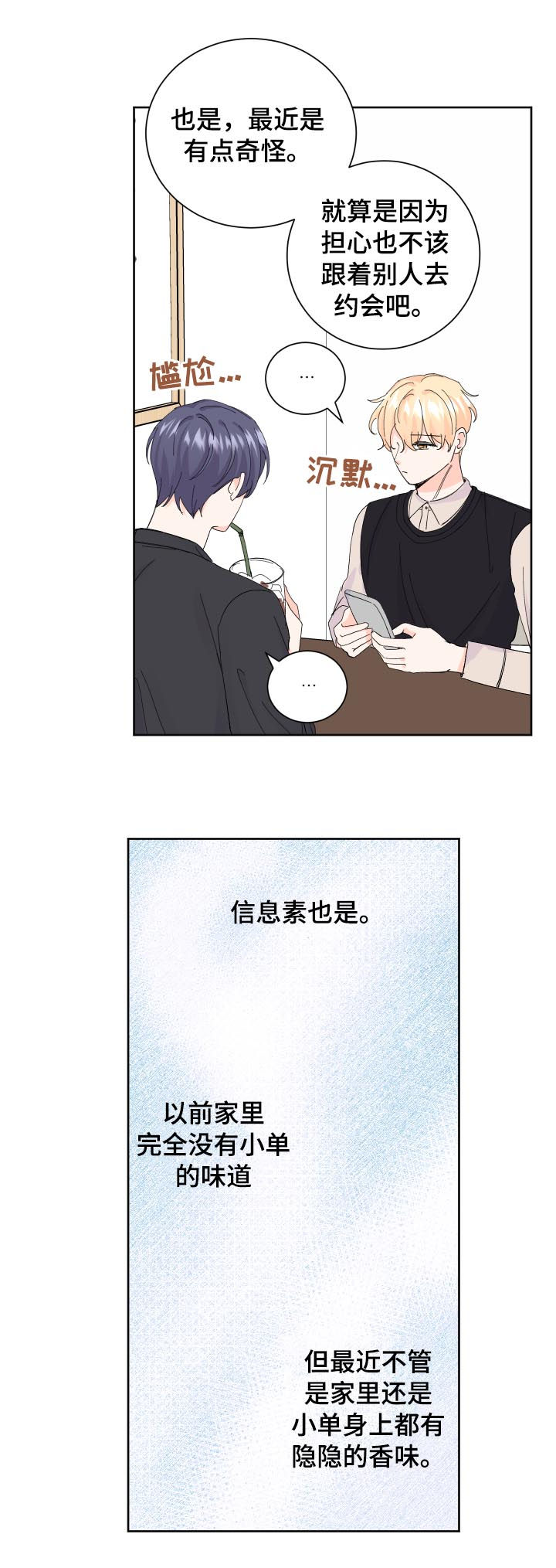 最差阿尔法漫画,第65章：晕倒3图
