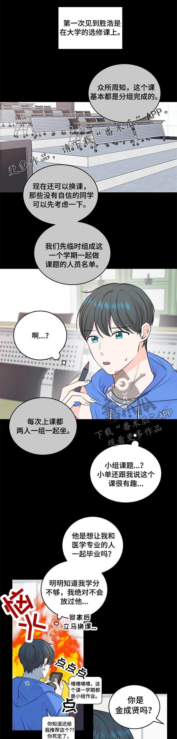 最差阿尔法漫画,第36章：逃避和谎言1图