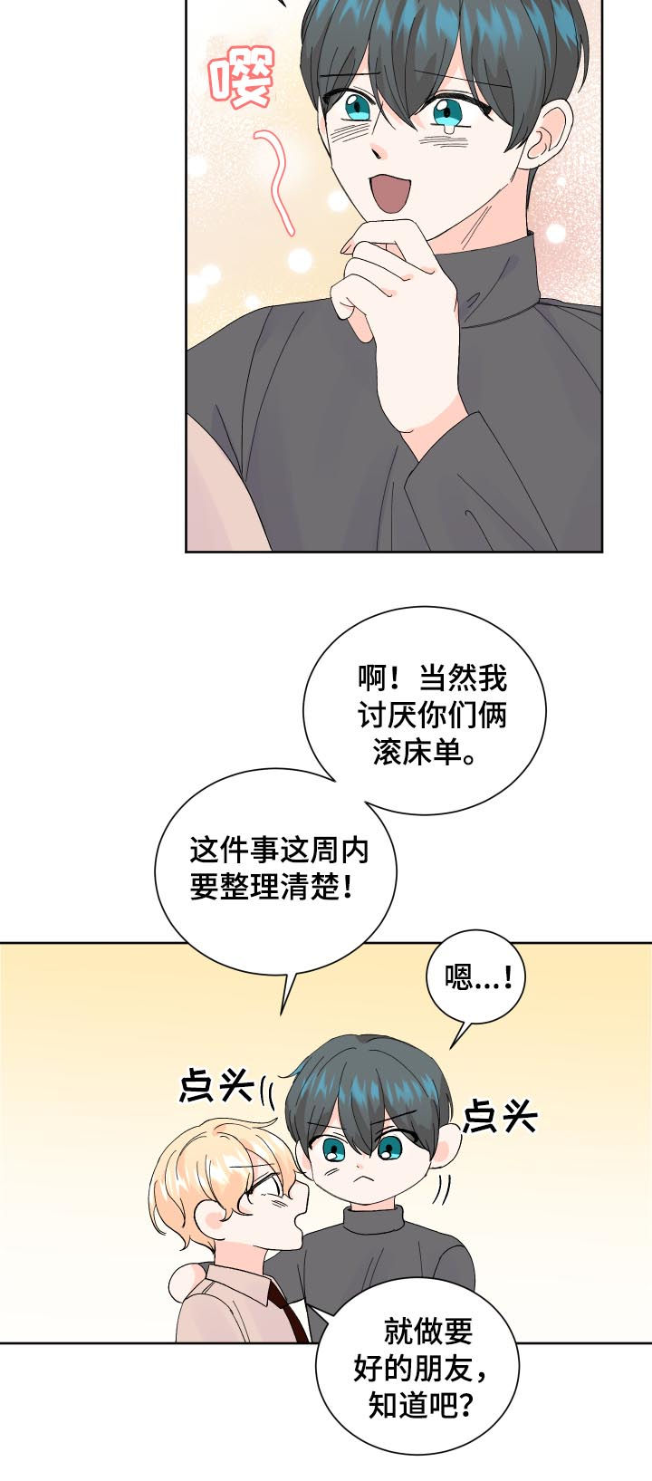 最差阿尔法漫画,第63章：真的好烦3图