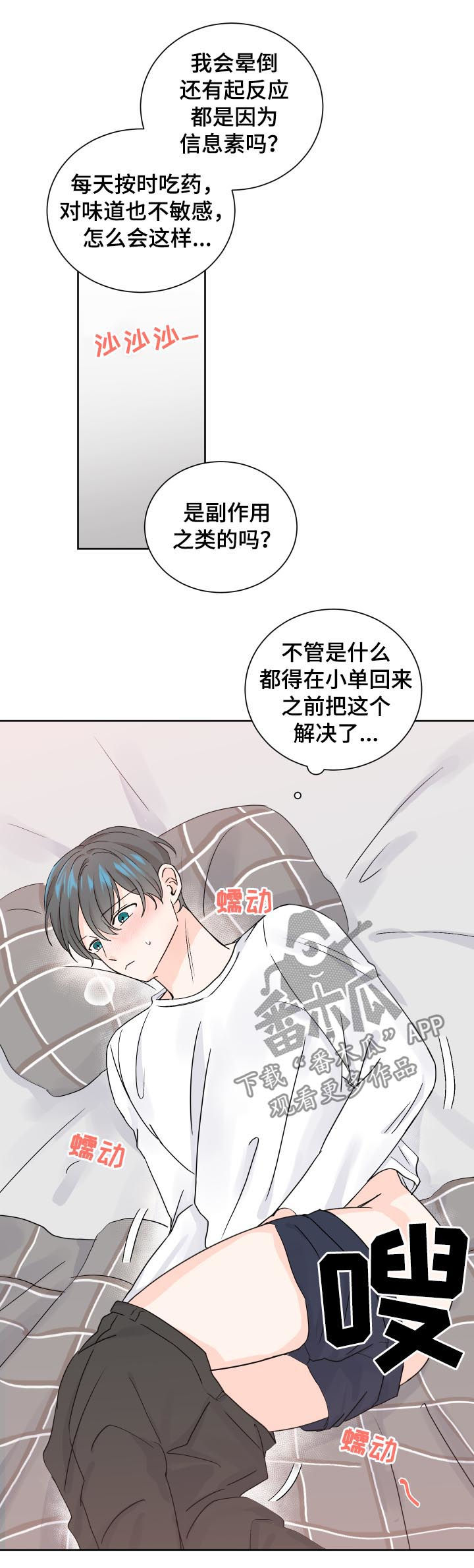 最差阿尔法漫画,第66章：争执4图