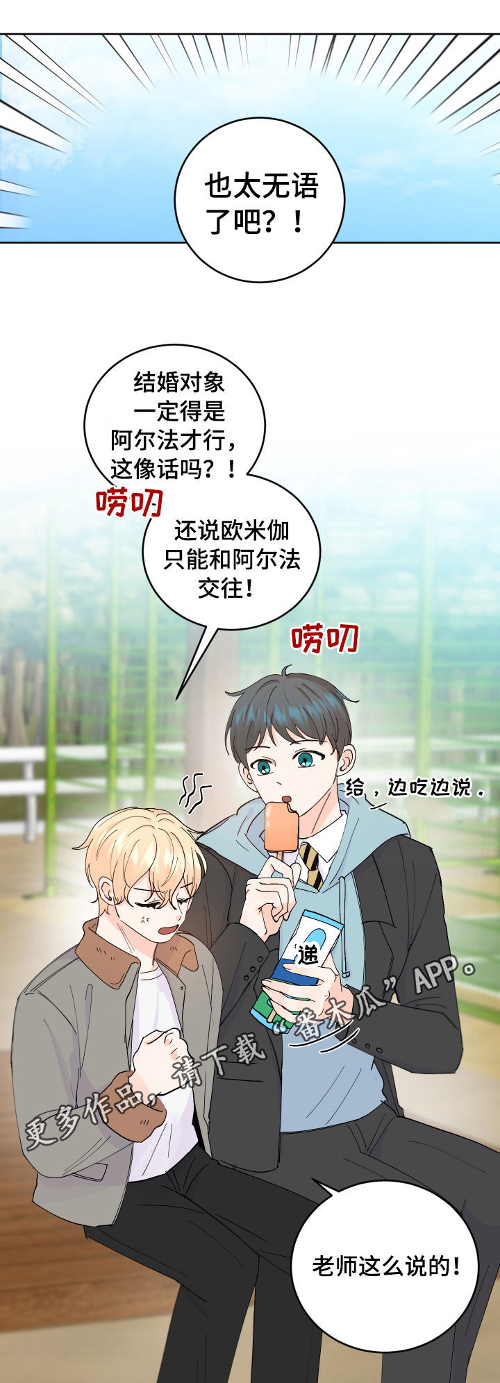最差阿尔法漫画,第52章：没有回复1图