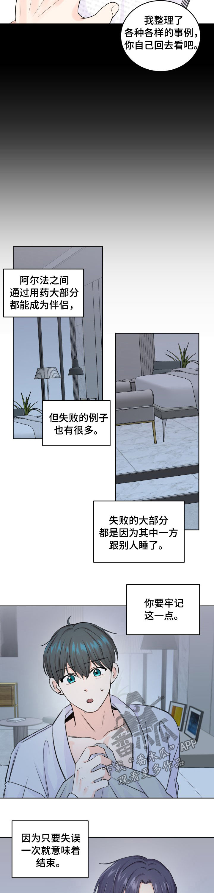 最差阿尔法漫画,第48章：用药4图