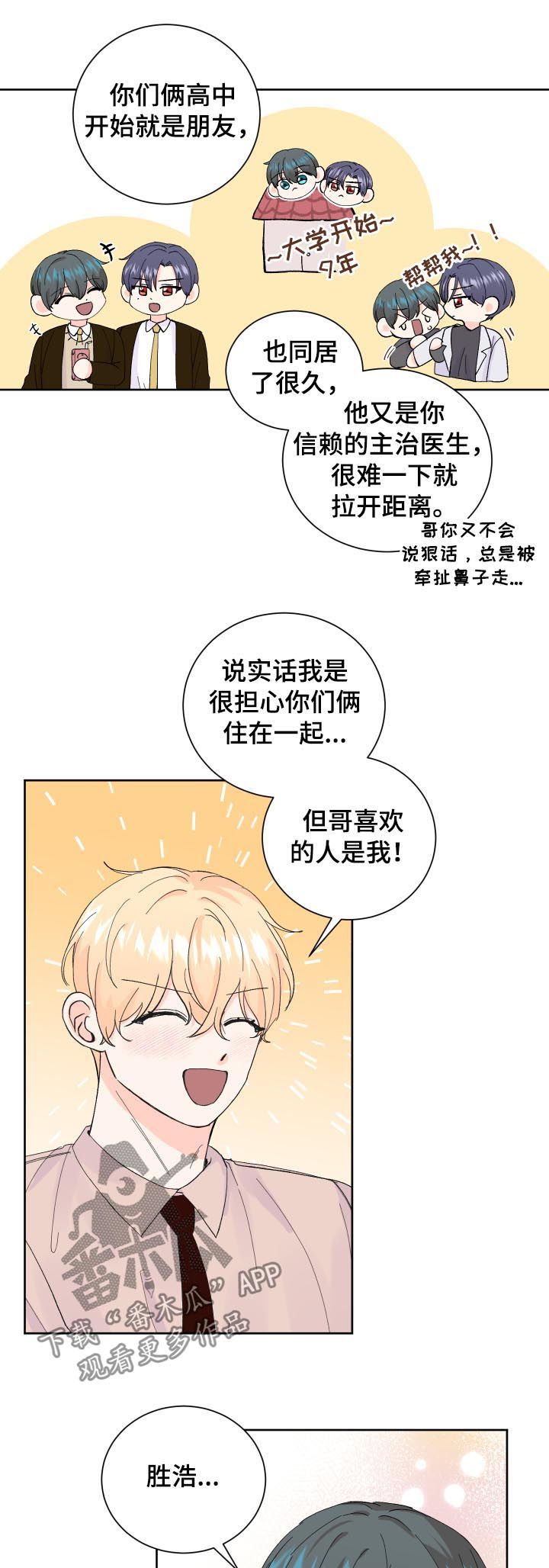 最差阿尔法漫画,第63章：真的好烦2图