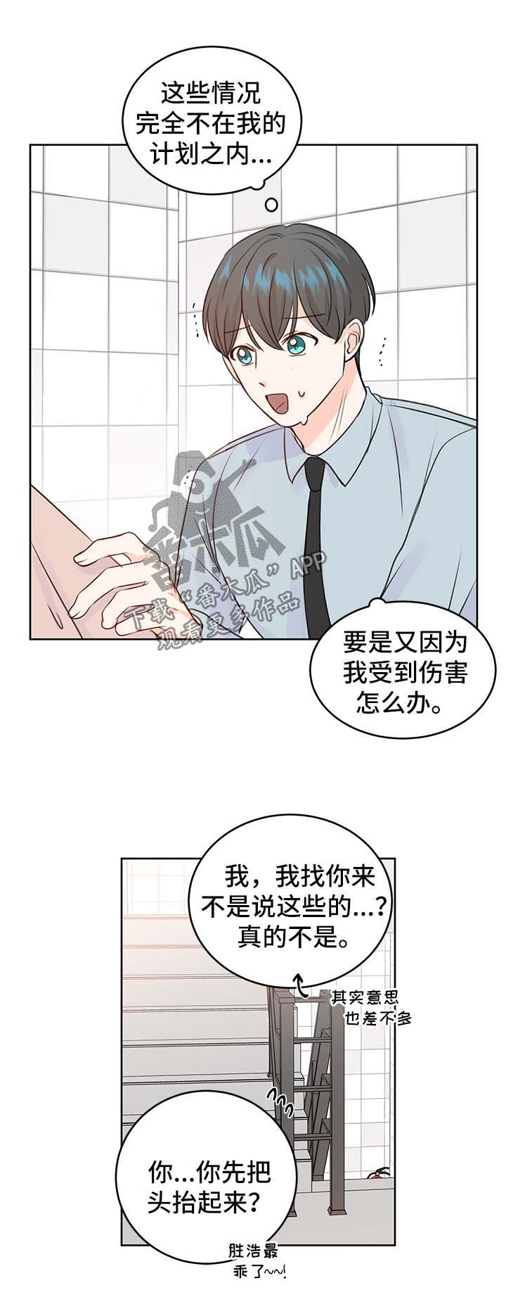 最差阿尔法漫画,第25章：攻略2图