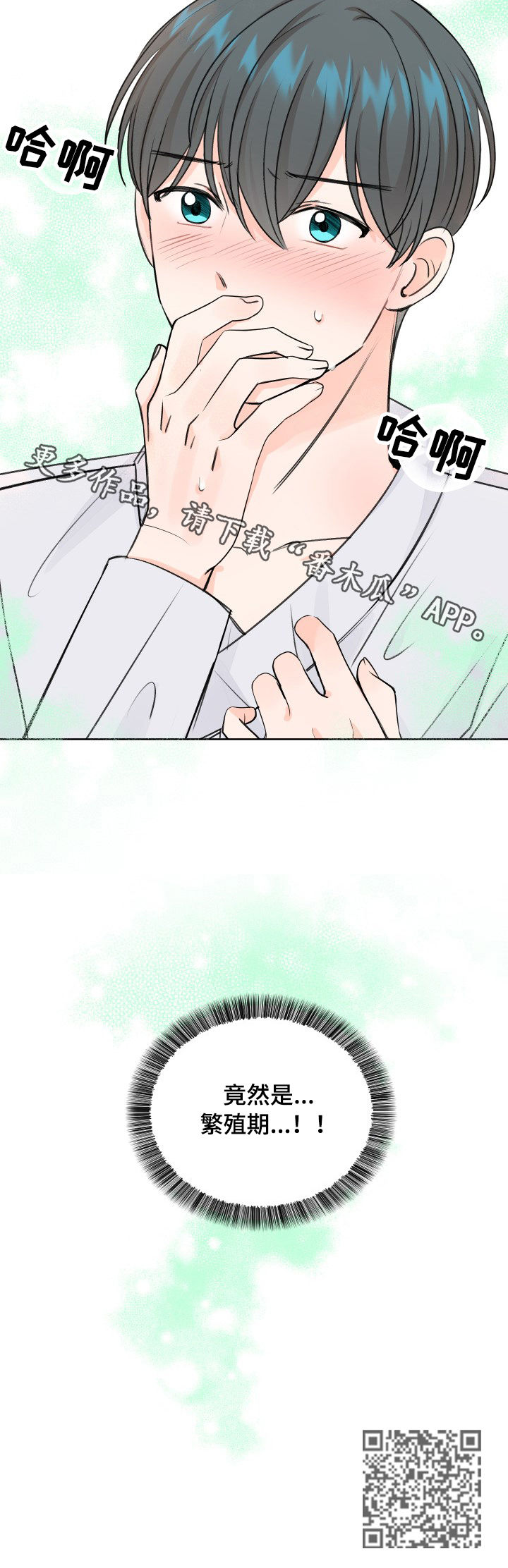 最差阿尔法漫画,第41章：不会吧2图