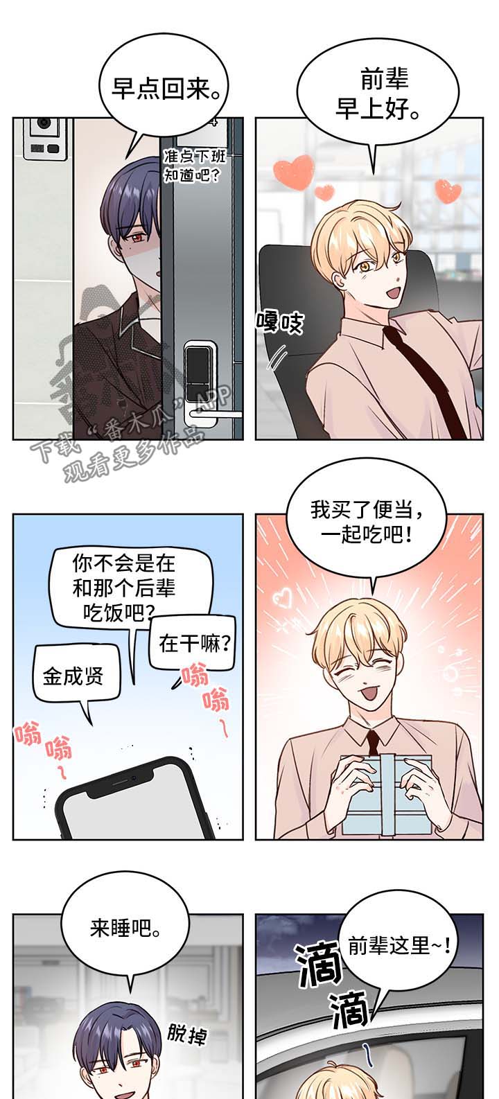 最差阿尔法漫画,第26章：粘人1图