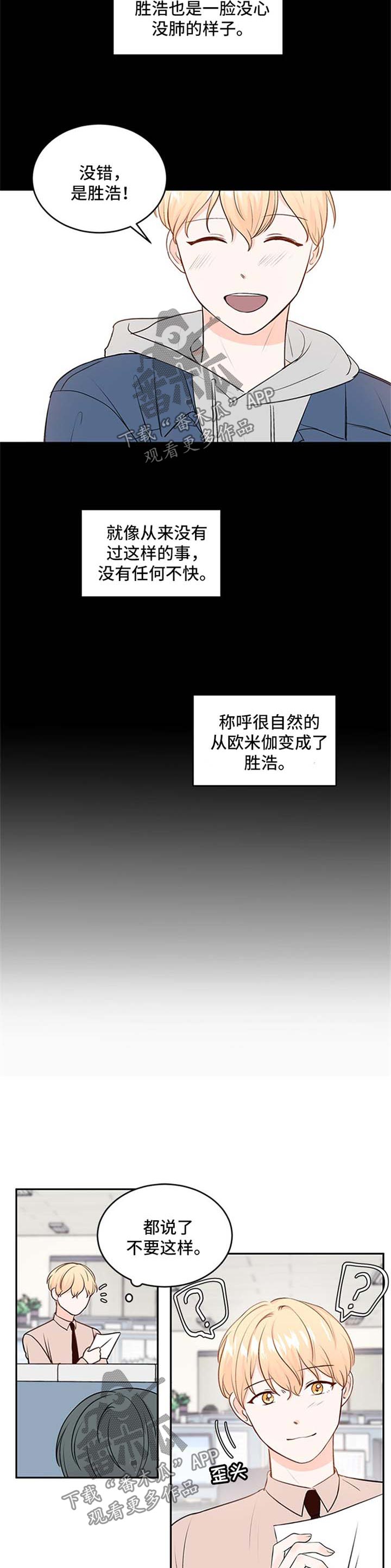 最差阿尔法漫画,第14章：保持距离3图
