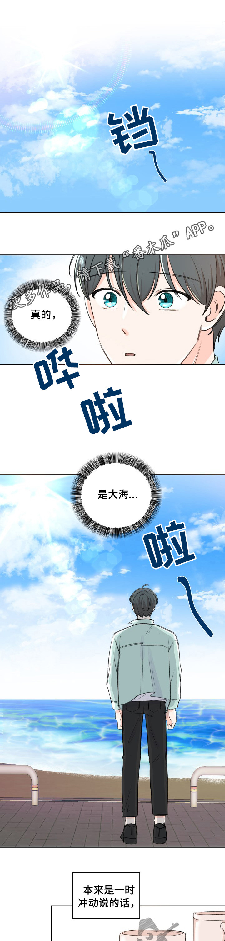 最差阿尔法漫画,第38章：像仓鼠1图