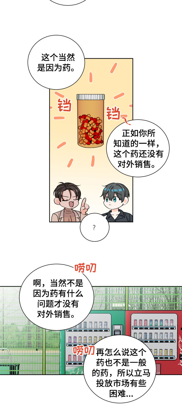 最差阿尔法漫画,第71章：制药公司5图