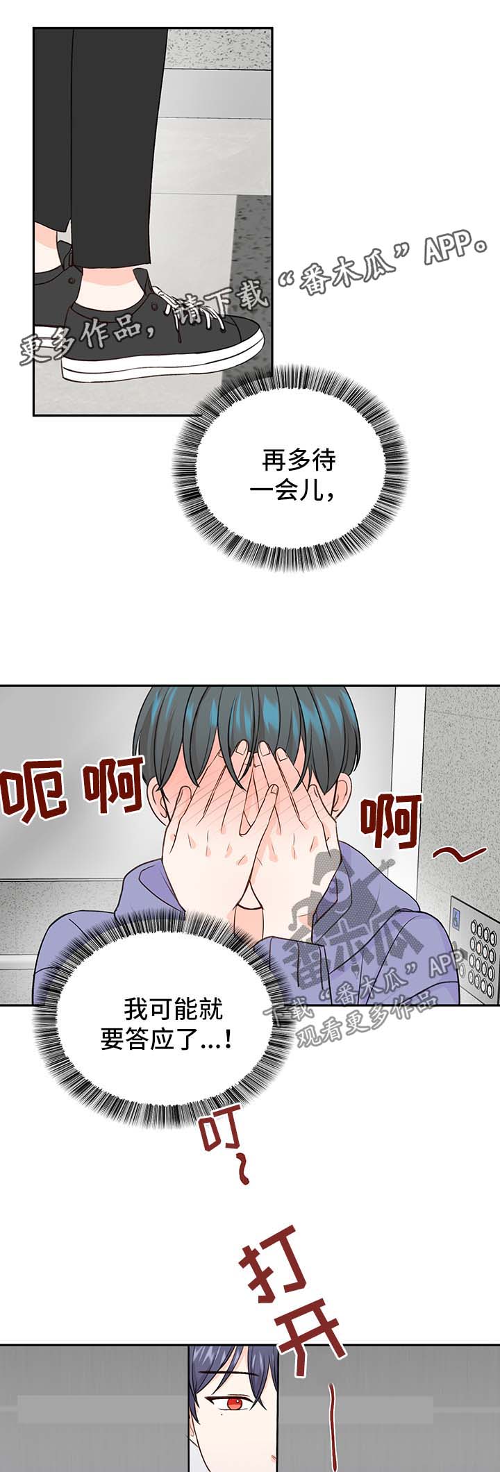 最差阿尔法漫画,第13章：惊吓2图