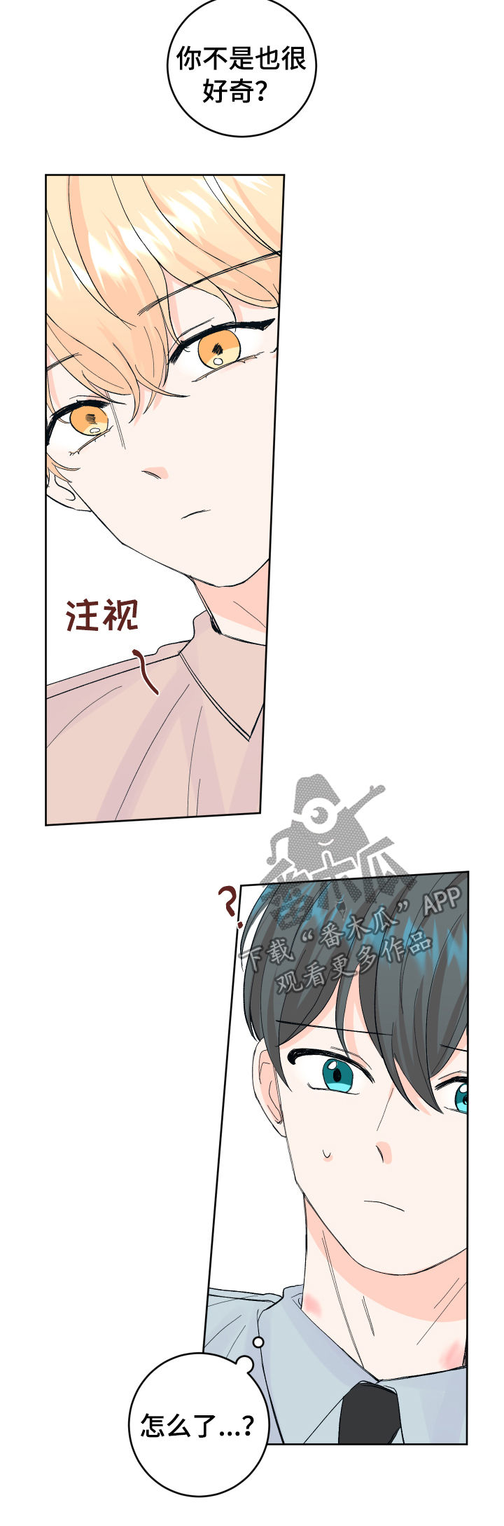 最差阿尔法漫画,第53章：无法拒绝1图
