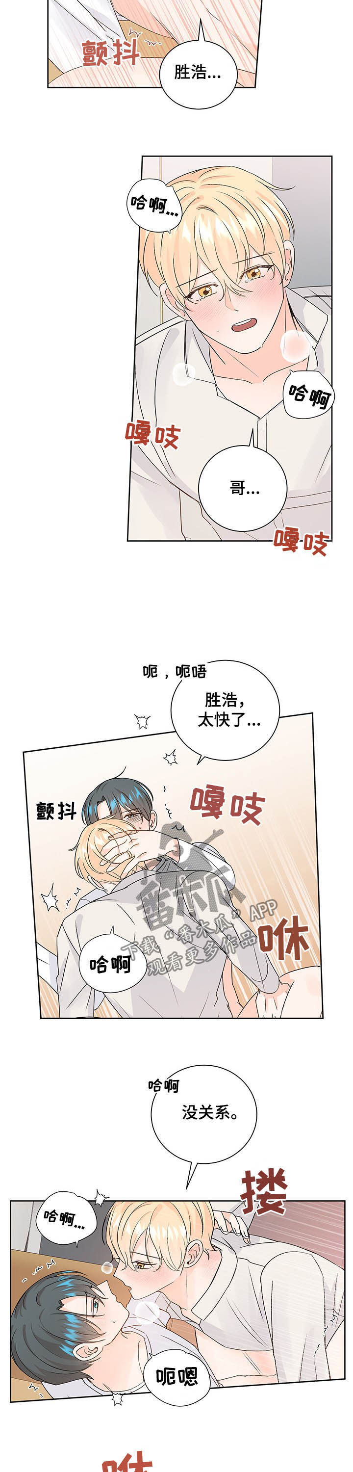 最差阿尔法漫画,第94章：冬天2图