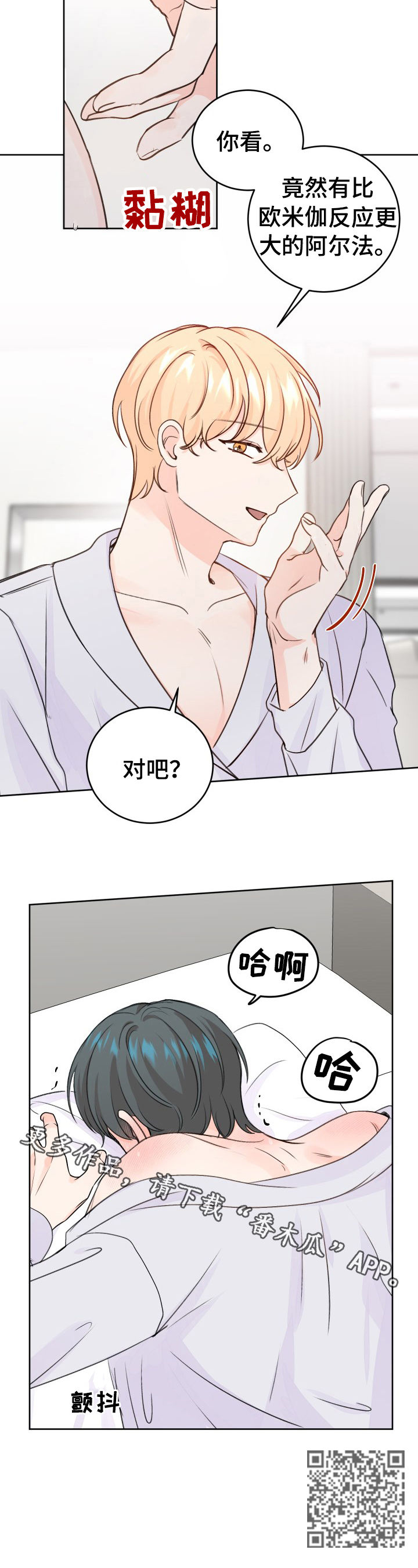 最差阿尔法漫画,第44章：没想到4图