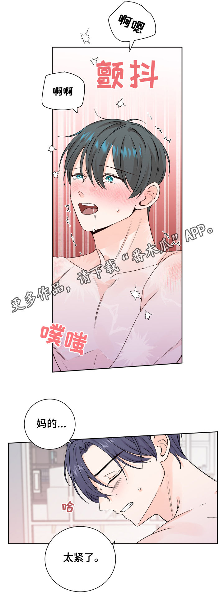 最差阿尔法漫画,第70章：他是谁1图