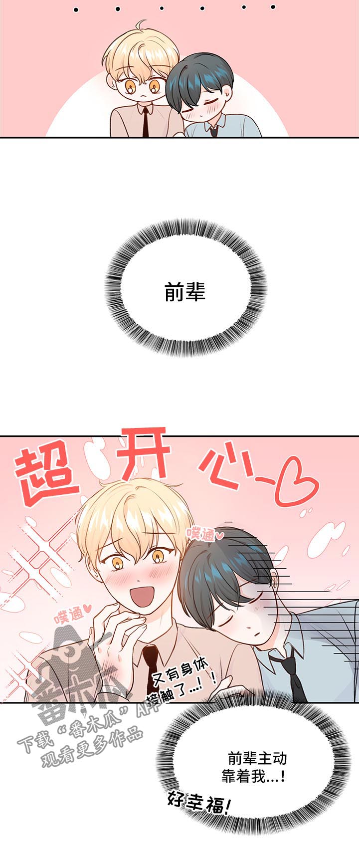最差阿尔法漫画,第16章：喝醉4图