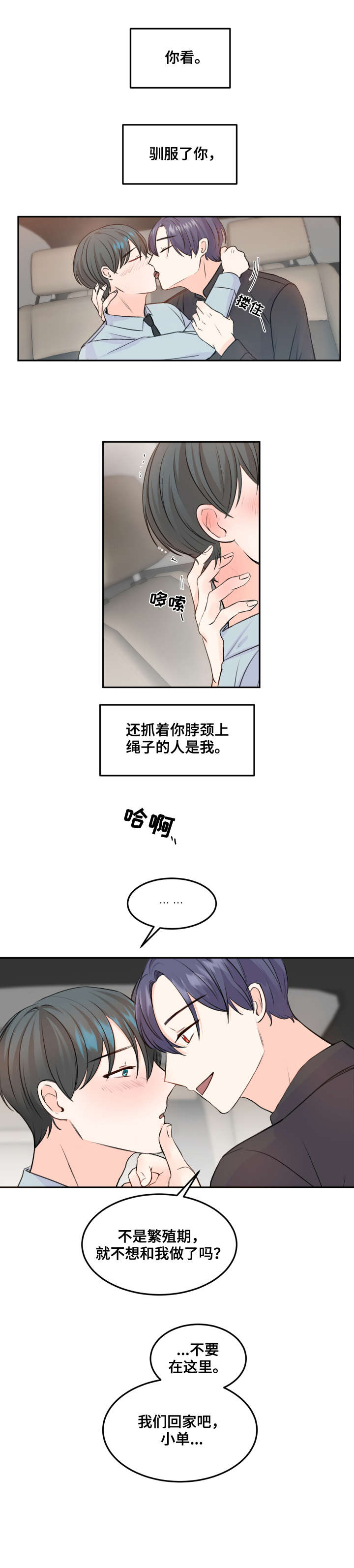 最差阿尔法漫画,第8章：还早2图
