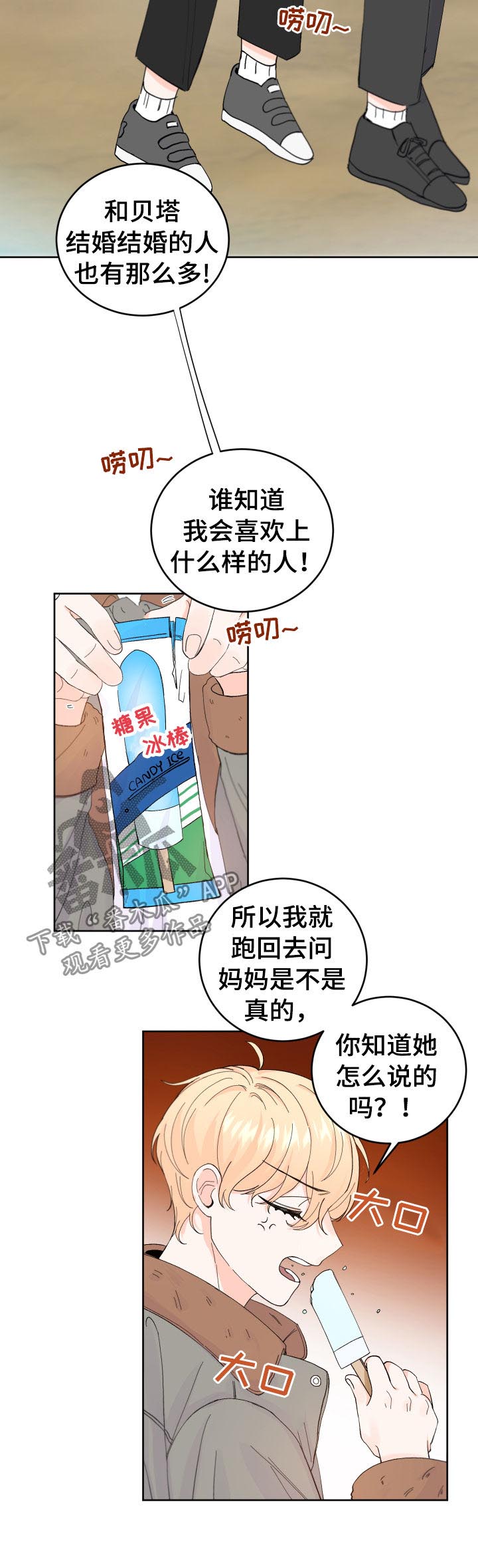 最差阿尔法漫画,第52章：没有回复2图