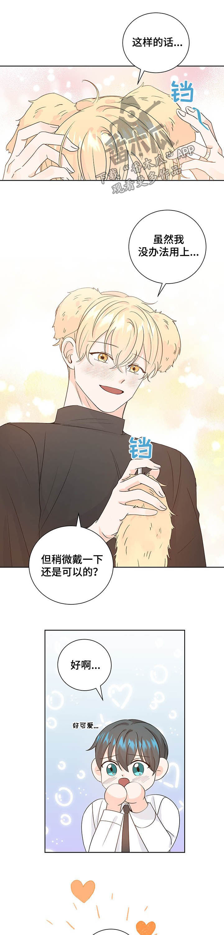 最差阿尔法漫画,第96章：一直爱下去（完结）1图