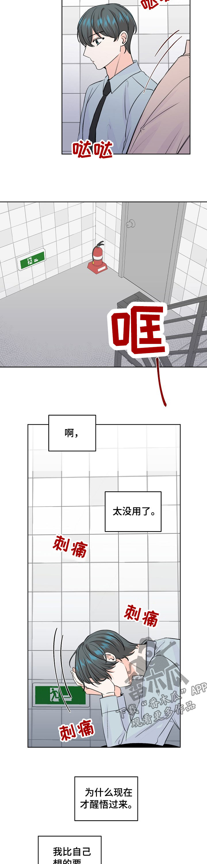 最差阿尔法漫画,第51章：推开3图