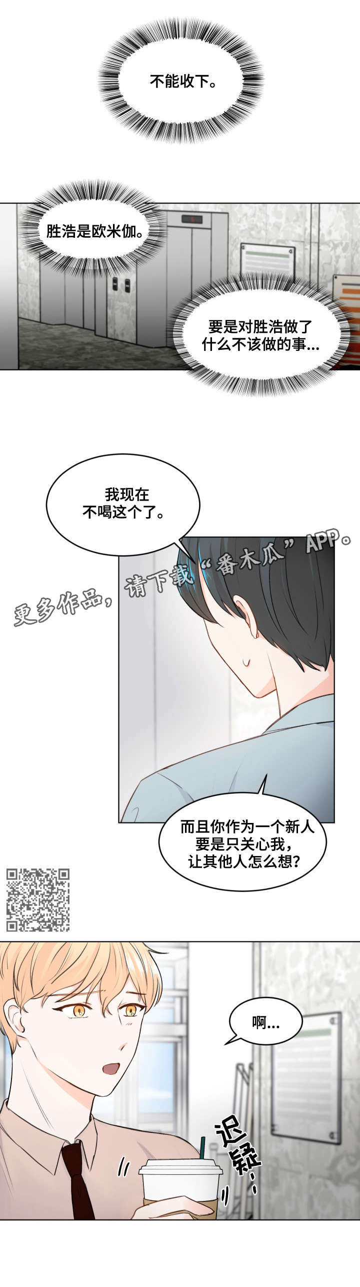 最差阿尔法漫画,第4章：跑哪去了4图