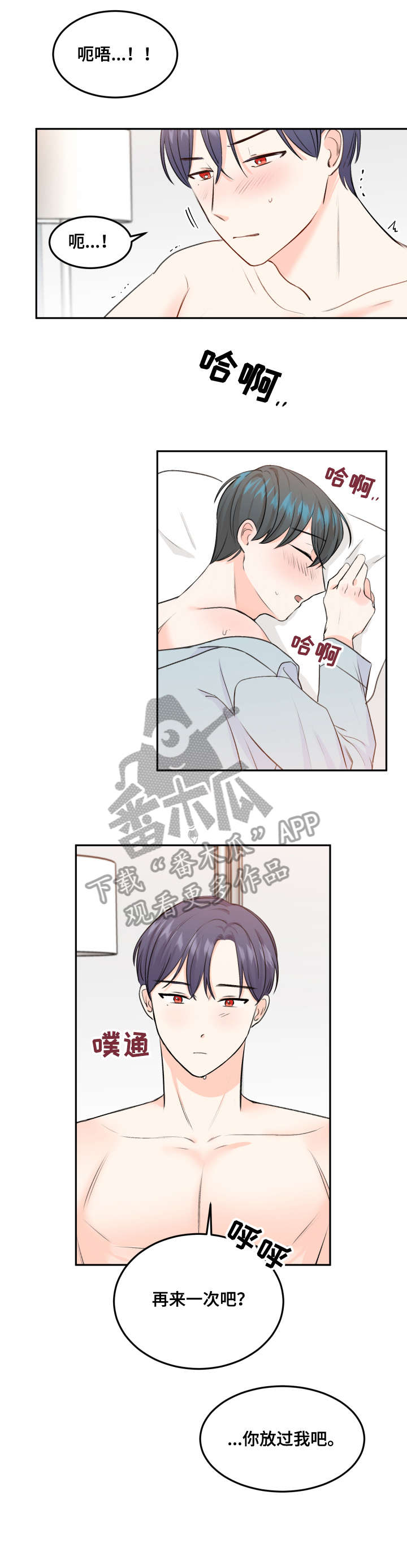 最差阿尔法漫画,第9章：电话4图