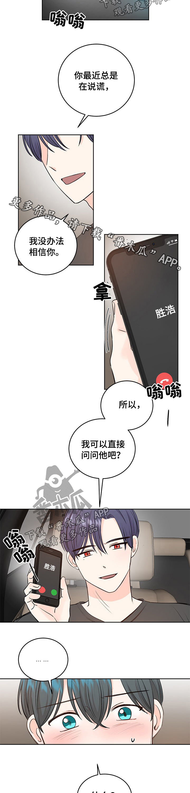 最差阿尔法漫画,第33章：直接问他1图