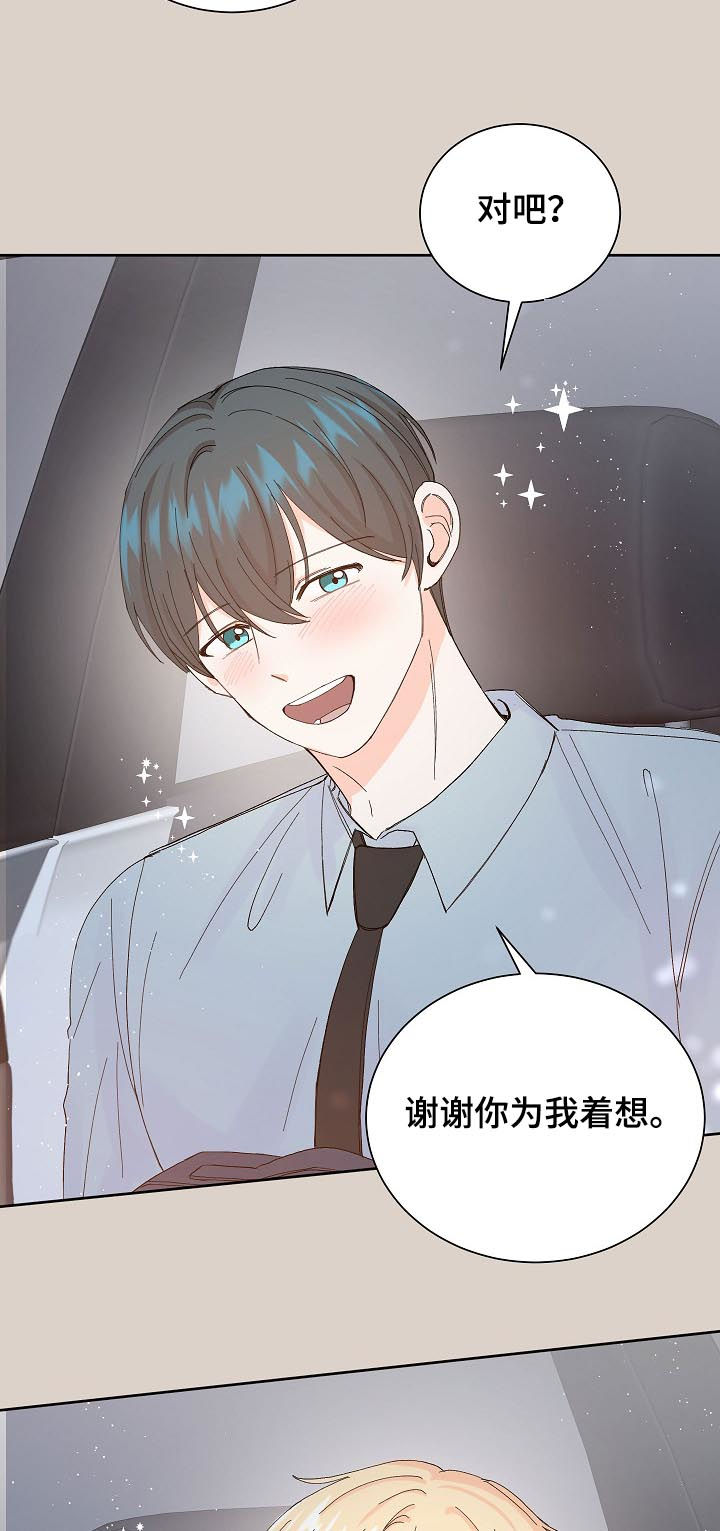 最差阿尔法漫画,第58章：不放心3图