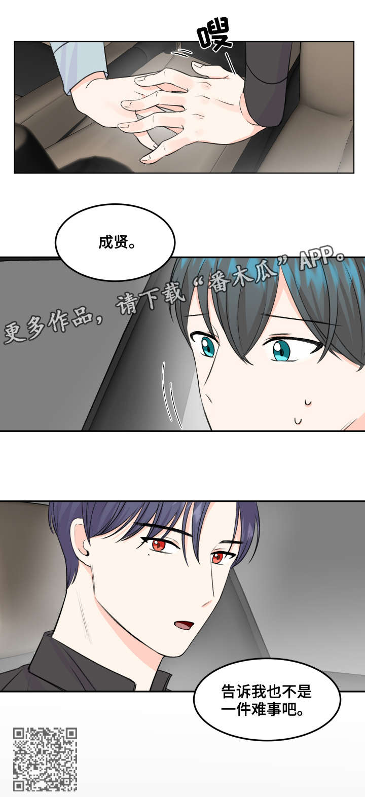 最差阿尔法漫画,第7章：六年1图