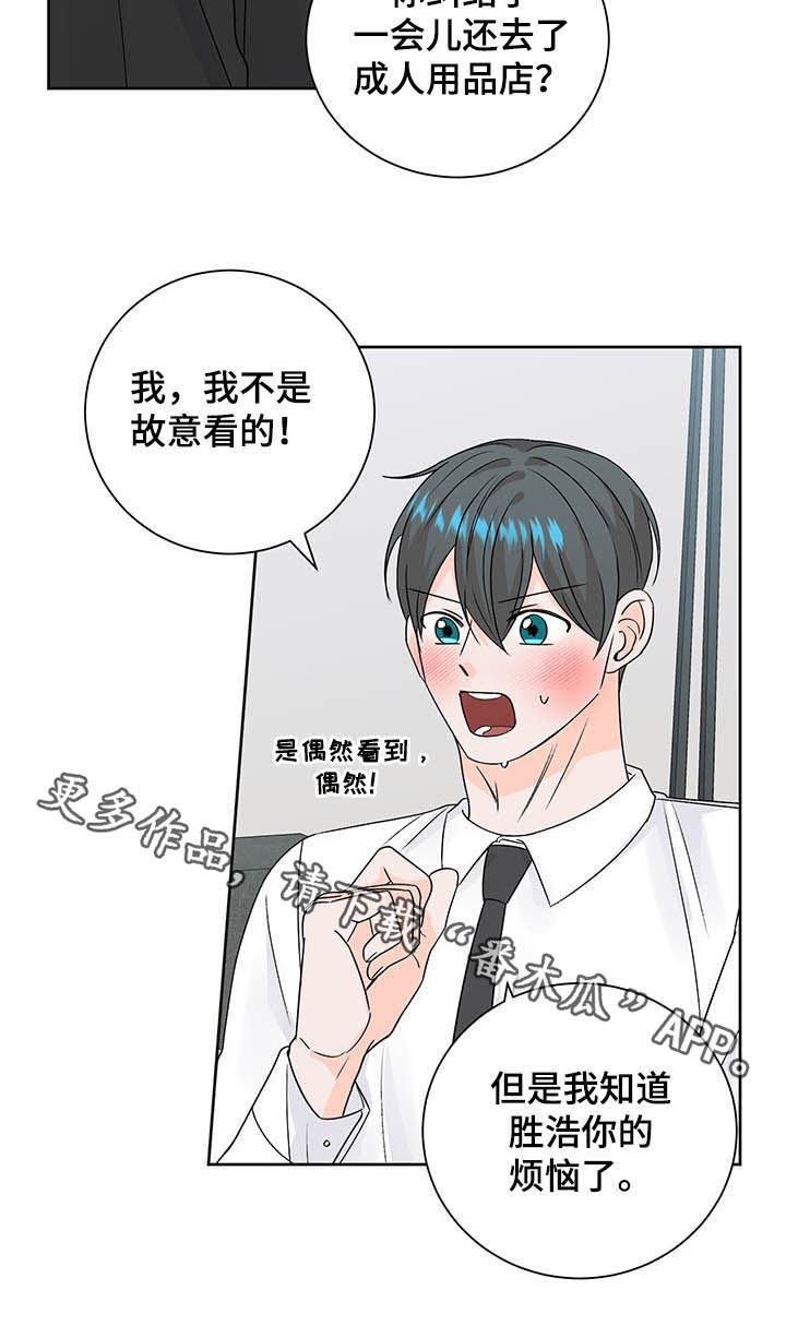 最差阿尔法漫画,第95章：总是被发现4图
